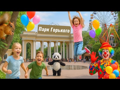 Видео: АЛМАТЫ. ЦЕНТРАЛЬНЫЙ ПАРК ОТДЫХА ( ПАРК ГОРЬКОГО). ПЛОВ BESH KAZAN АЛМАТЫ