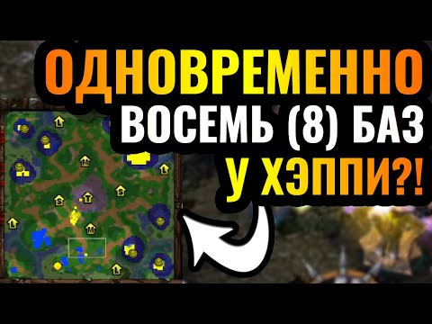 Видео: 5000 золота на руках: Happy включил режим СТАРКРАФТЕРА. Восемь одновременных баз в Warcraft 3