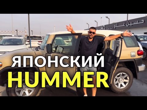 Видео: Тачка на все времена |обзор Toyota FJ Cruiser | Авто из ОАЭ 🇦🇪