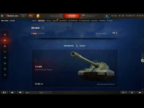 Видео: Магазин Натиска Е100 Огненный Медведь Китайская ПТ 114SP2