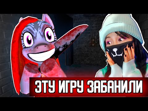 Видео: ЭТУ ИГРУ ПРО ПОНИ ЗАБАНИЛИ, НО МЫ ПОИГРАЛИ В НЕЁ!