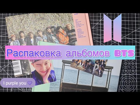 Видео: Распаковка альбомов BTS You never walk alone ⭐️ BTS album unboxing #bts #kpop #music #unboxing