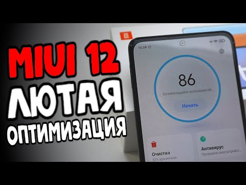 Видео: Отключи 5 настроек MIUI 12 на Xiaomi и офигеешь!!!