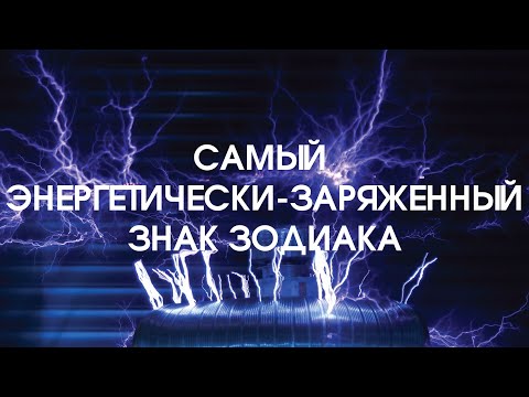 Видео: Асцендент в скорпионе