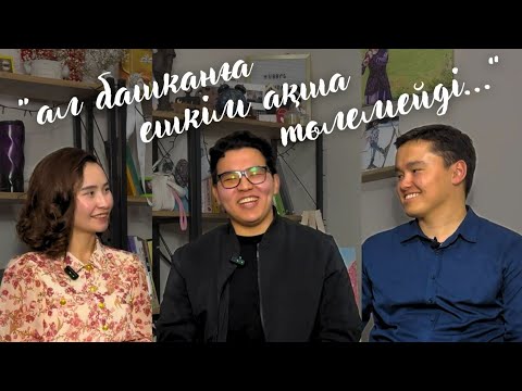 Видео: Ахметали Омаров: Төртеуі лицей, төртеуі бакалаврда Түркияда өткен сегіз жыл | Шырақ Подкаст | #2