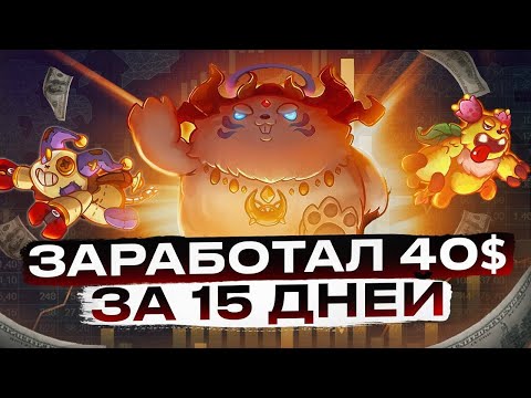 Видео: MONSTERRA - ЗАРАБОТАЛ 40$+ ЗА 15 ДНЕЙ