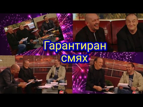 Видео: Гарантиран СМЯХ ! - Краси Радков , Годжи и Борис Солтарийски (Истории от северозапада)