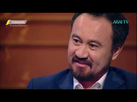 Видео: Сарасөз. Нұрлан Жұманиязов