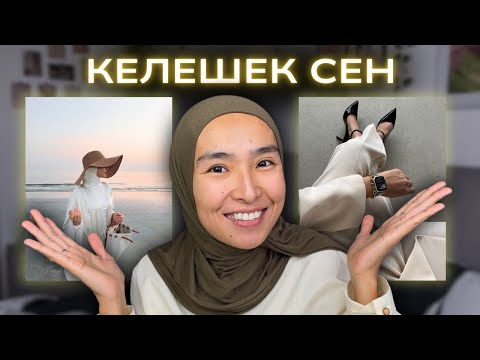 Видео: Қандай КЕЛЕШЕК ВЕРСИЯҢЫЗДЫ таңдайсыз? МАНИФЕСТАЦИЯ және қалаған өміріңізге жақындау қадамдары✨