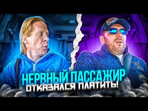 Видео: Хитрец в такси поменял безнал на нал хотел на халяву доехать