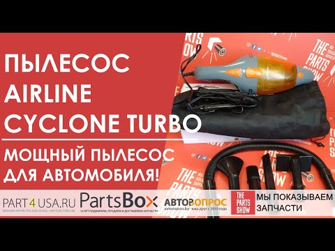 Видео: Мощный пылесос Airline - реально пылесосит, а не просто шумит! Мощный, компактный + HEPA фильтр!