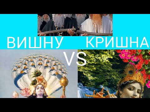Видео: Кришна и Вишну.Кто же изначальный?