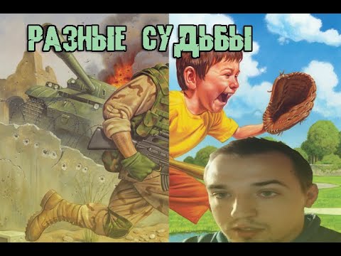 Видео: Лудоманам не повезло? О разных судьбах людей.