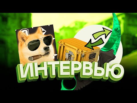 Видео: OneZee - "ОТЕЦ СНГ ТРЕЙДА В CS:GO" #13 ИНТЕРВЬЮ.