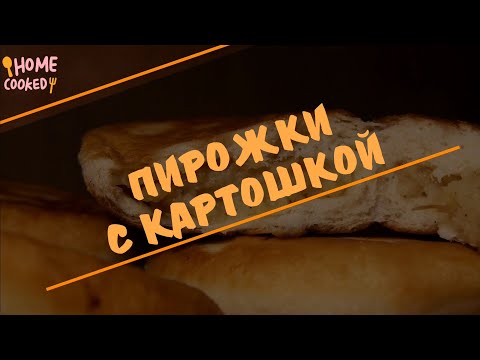 Видео: Хрустящие пирожки с картошкой 🥟 Без молока и кефира Золотистые и тающие во рту! Crispy Potato Pies 🥟