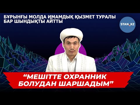 Видео: Жаназаға 15, 20 мың теңге: Имамдар діни жоралғылар үшін қанша теңге алады?