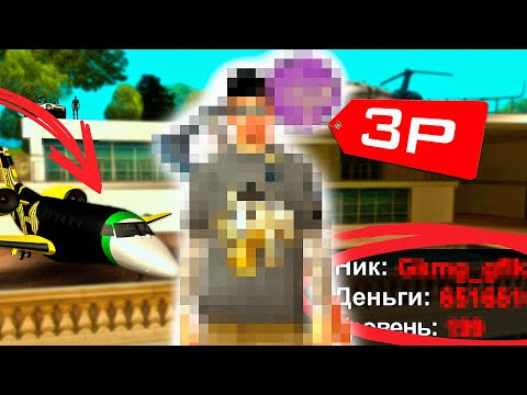 Видео: КУПИЛ РАНДОМ АККАУНТ ЗА 3 РУБЛЯ в GTA SAMP на ARIZONA RP / СКОЛЬКО ЗАРАБОТАЛ?
