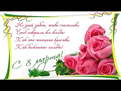 Видео: CorelDRAW - Открытка С 8 марта. Искажение. Растр.