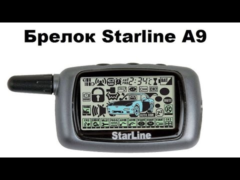 Видео: Брелок Starline A9