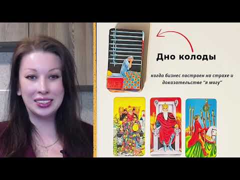 Видео: Что НА САМОМ деле прячет 9 мечей Таро?