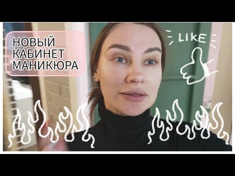Видео: Показываю новое помещение | Долго работаю