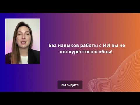 Видео: Урок 3: Генерация видео с ИИ-аватаром