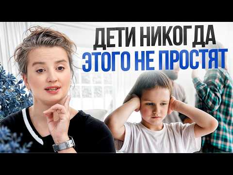 Видео: ОШИБКИ РОДИТЕЛЕЙ, о которых стоит задуматься! / Что ломает детям ВСЮ ЖИЗНЬ?