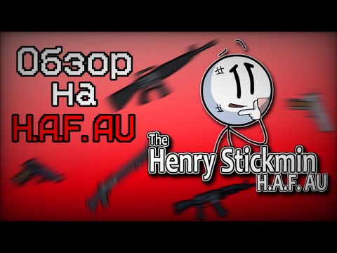 Видео: Обзор на H.A.F. AU по Henry Stickmin