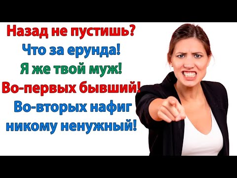 Видео: Где это видано чтобы всякие уроды, натешившись вволю на стороне возвращались к бывшим женам？