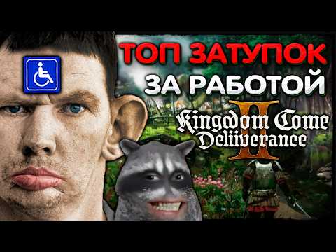 Видео: Мощнейший затуп Валакаса в Kingdom Come: Deliverance 2 Прохождение #2