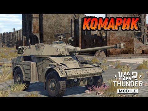 Видео: МАЛЮТКА AML 90 War Thunder Mobile ОБЗОР
