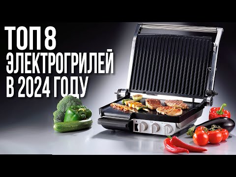 Видео: Лучшие Электрогрили в 2024 году | Tefal Optigrill, REDMOND,