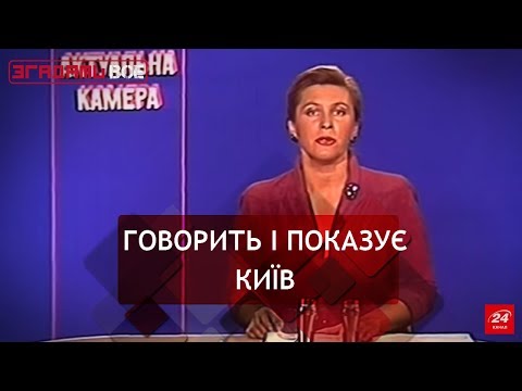 Видео: Згадати Все. Телевізійна еволюція