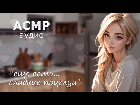 Видео: АСМР Самое нежное утро 💋