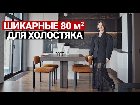 Видео: ПРОДУМАНО ВСЁ! ИДЕАЛЬНАЯ СОВРЕМЕННАЯ КВАРТИРА ХОЛОСТЯКА 80 м | Отличная планировка, крутые решения