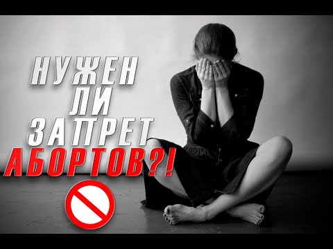 Видео: Скинь видео тому, кто против абортов | Разговоры о важном №1 |