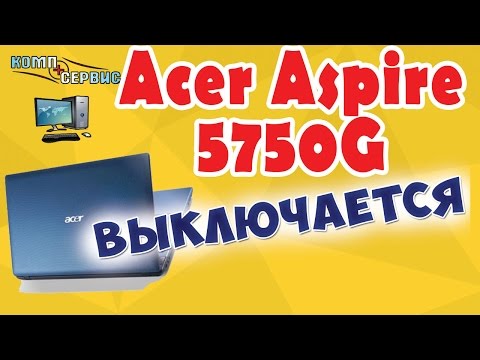 Видео: Acer Aspire 5750G выключается - простой ремонт