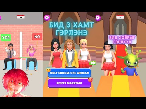 Видео: Гэрлэлт бүртгэгч парт 2 - Wedding Judge