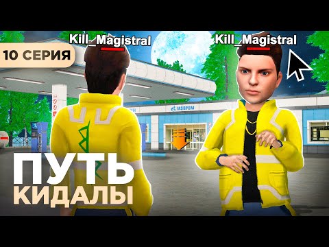 Видео: ОБМАНУЛ ВЕСЬ СЕРВЕР НА ВИРТЫ - КИДАЛА в ГТА КРМП!