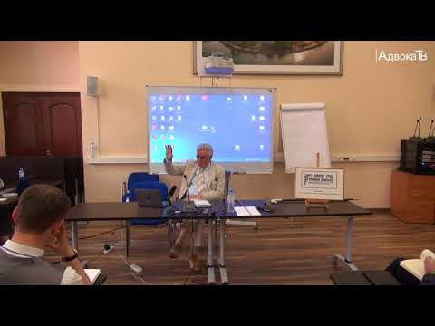 Видео: Девятая лекция в «Школе уголовной защиты Новолодского»
