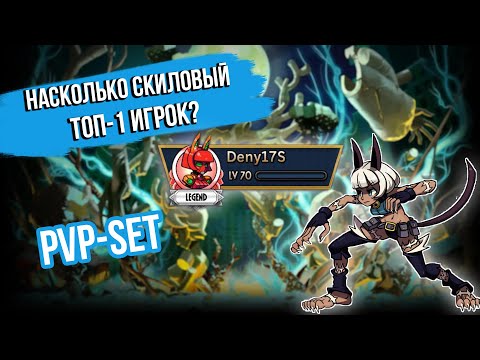 Видео: НАСКОЛЬКО СИЛЬНЫ ТОП-ИГРОКИ? | PVP С ЛЕГЕНДОЙ | SKULLGIRLS MOBILE