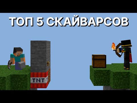 Видео: ТОП 5 СКАЙВАРСОВ ПУГОДА! Нарезка стрима PWGood!