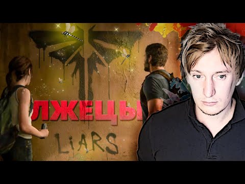 Видео: ДЕРЬМОВЫЙ МИР The Last of Us 2