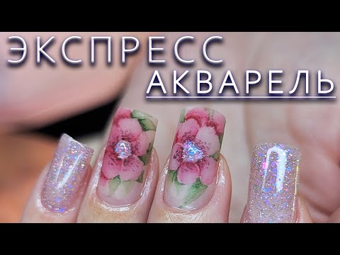 Видео: ЭКСПРЕСС АКВАРЕЛЬ / БЫСТРЫЙ ДИЗАЙН / EXPRESS WATERCOLOR / FAST DESIGN