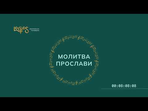 Видео: Молитва - - практикум від о.Тихона Кульбаки (конференція 4)