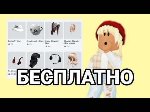 Видео: КАК СДЕЛАТЬ КРАСИВЫЙ СКИН В РОБЛОКС БЕСПЛАТНО! КРУТОЙ ТОП СКИН БЕЗ РОБУКСОВ!