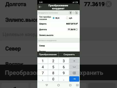 Видео: Пересчет координат из системы в систему