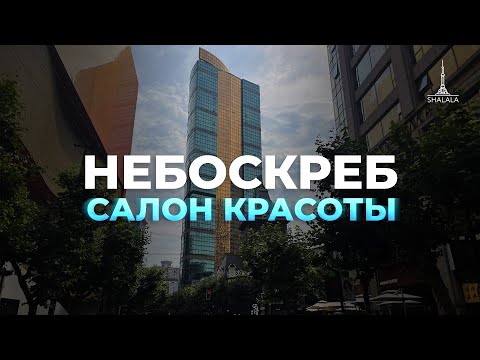 Видео: Что внутри золотого небоскреба? Гуляем по городу в небоскреба!