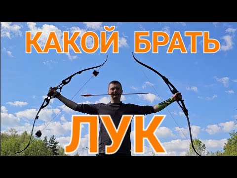 Видео: Какой лук покупать.