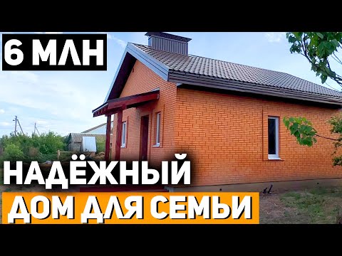 Видео: В таком УЮТНОМ ДОМЕ будет Комфортно ВСЕЙ СЕМЬЕ / Дом из Кирпича / Строительство домов под ключ